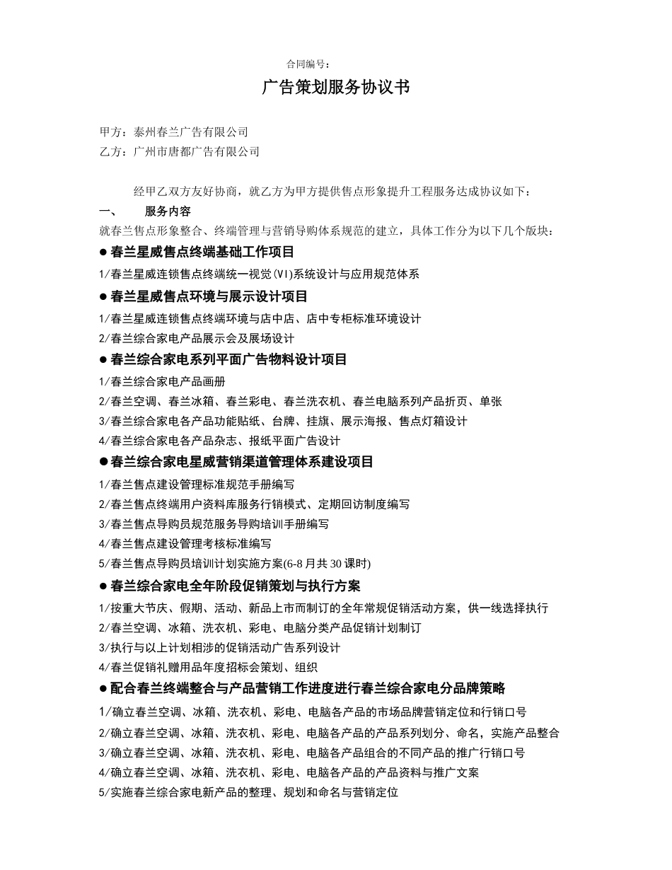 售点服务协议书010514_第1页