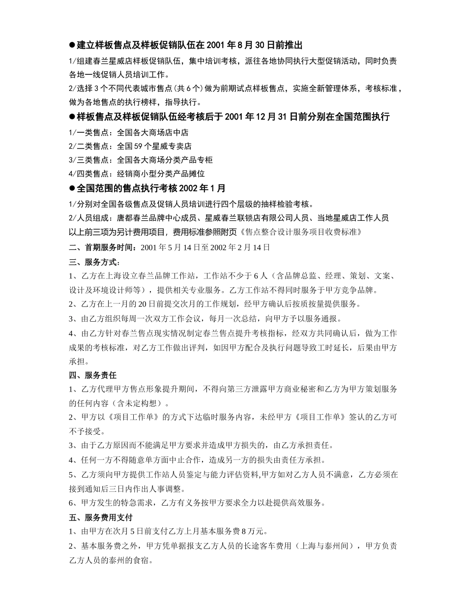 售点服务协议书010514_第2页