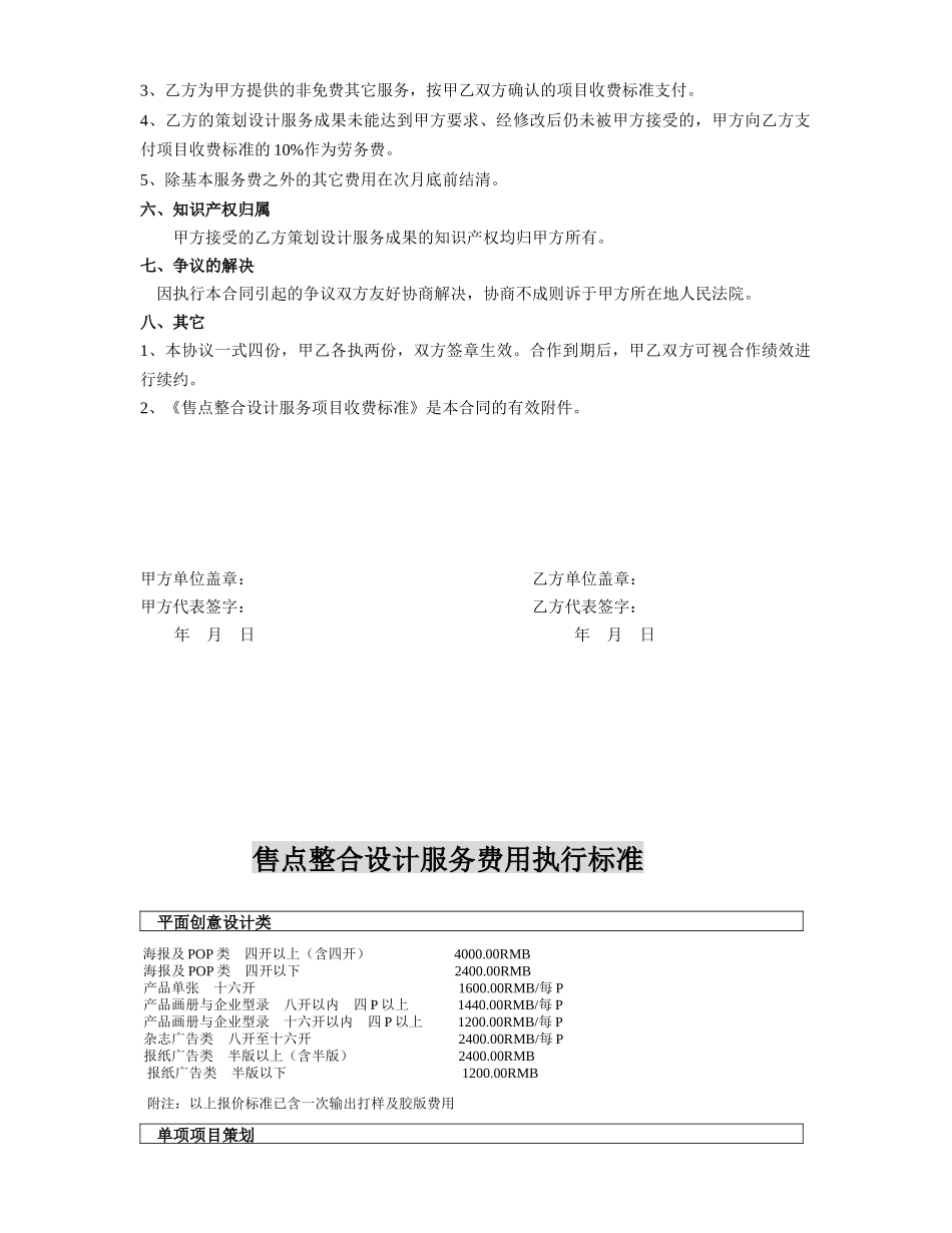 售点服务协议书010514_第3页