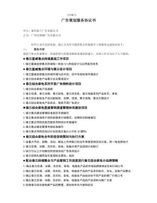 售点服务协议书010514