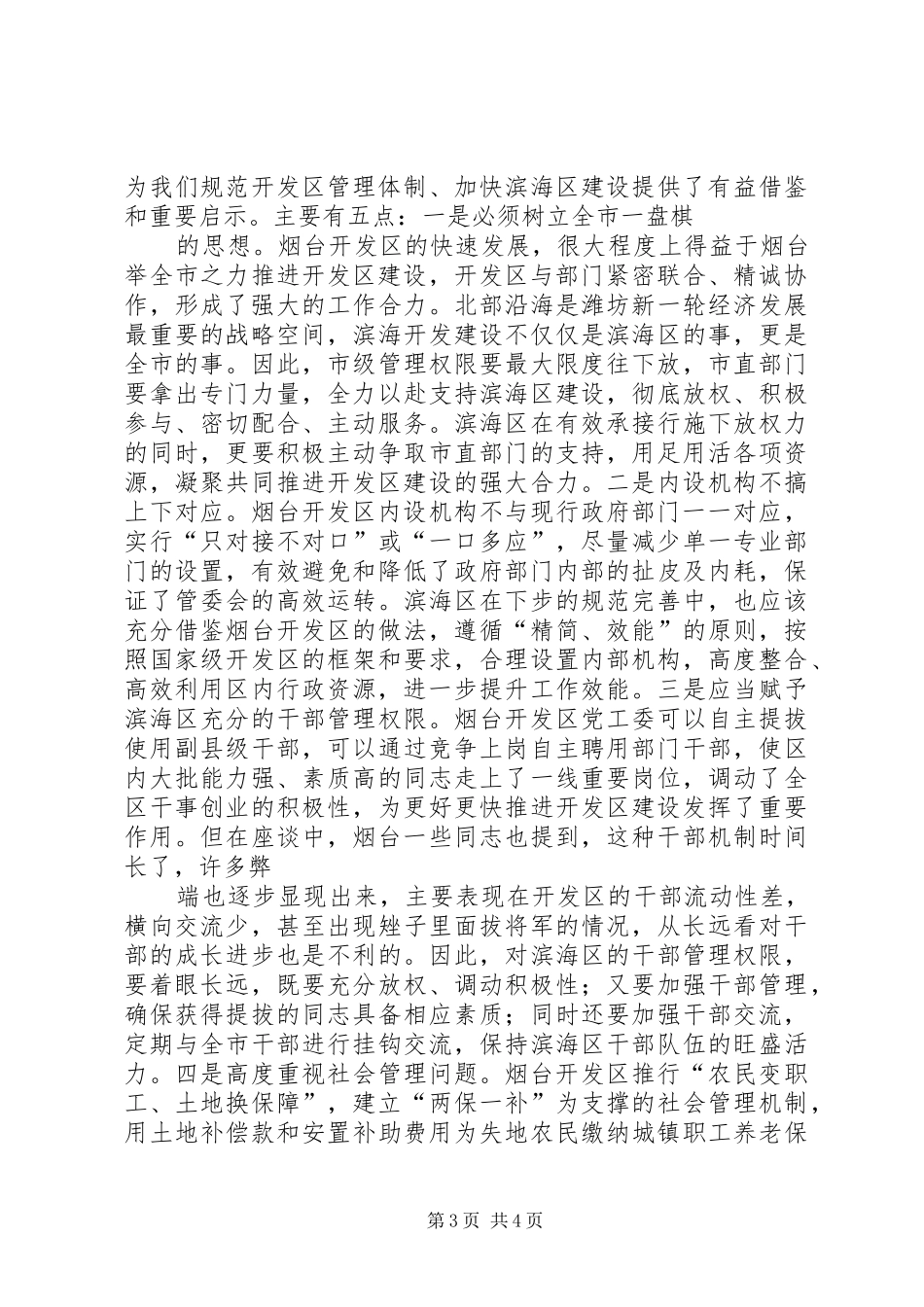 赴烟台经济技术开发区的学习考察报告(修改稿)20XX年0720 _第3页