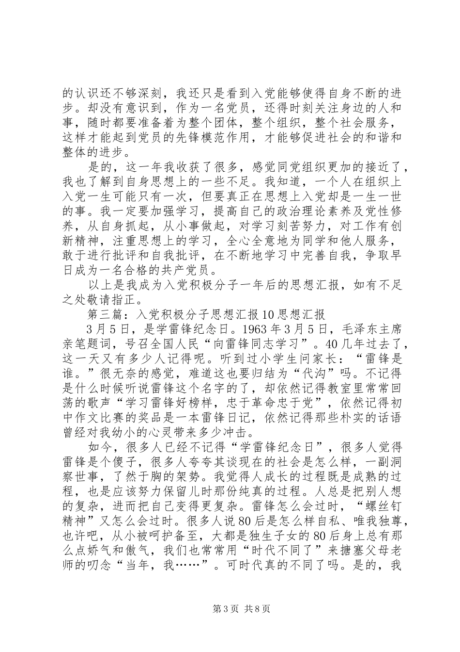 积极分子思想汇报20XX年.10_第3页