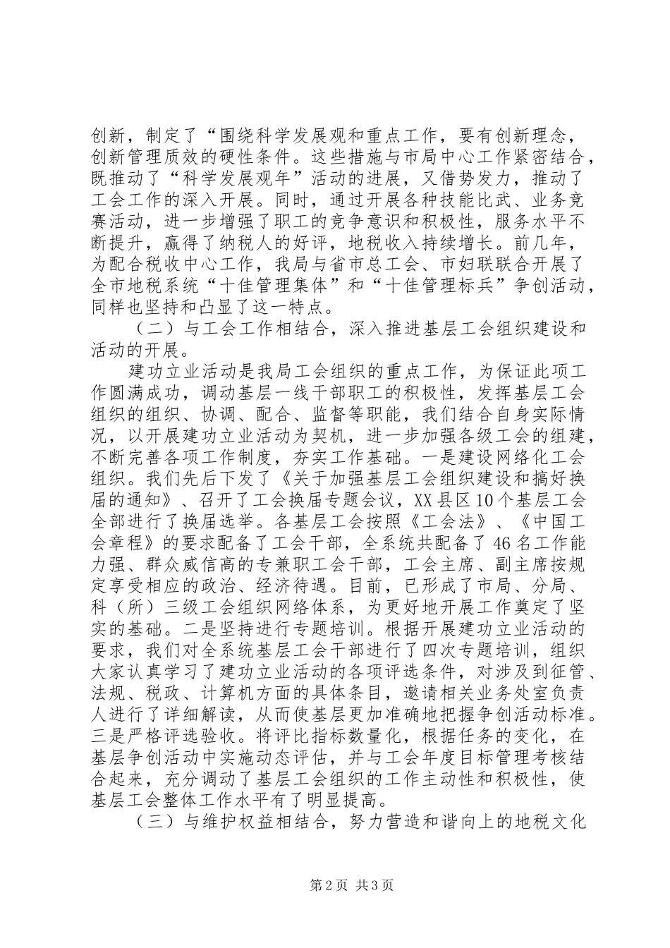 市地税局工会开展“建功立业”活动情况汇报 _第2页