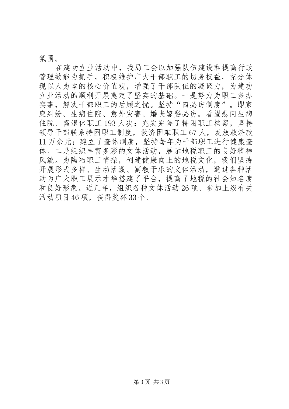 市地税局工会开展“建功立业”活动情况汇报 _第3页