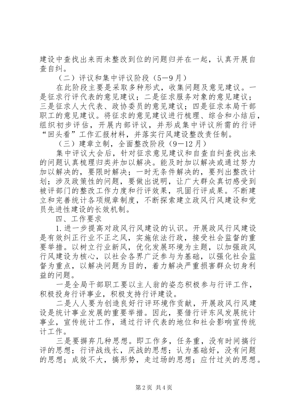县统计局民主评议政风行风回头看工作实施方案_第2页