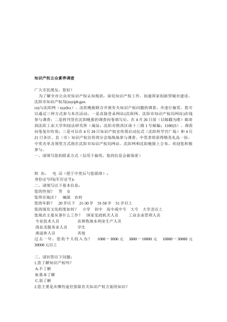 关于知识产权公众素养的调查