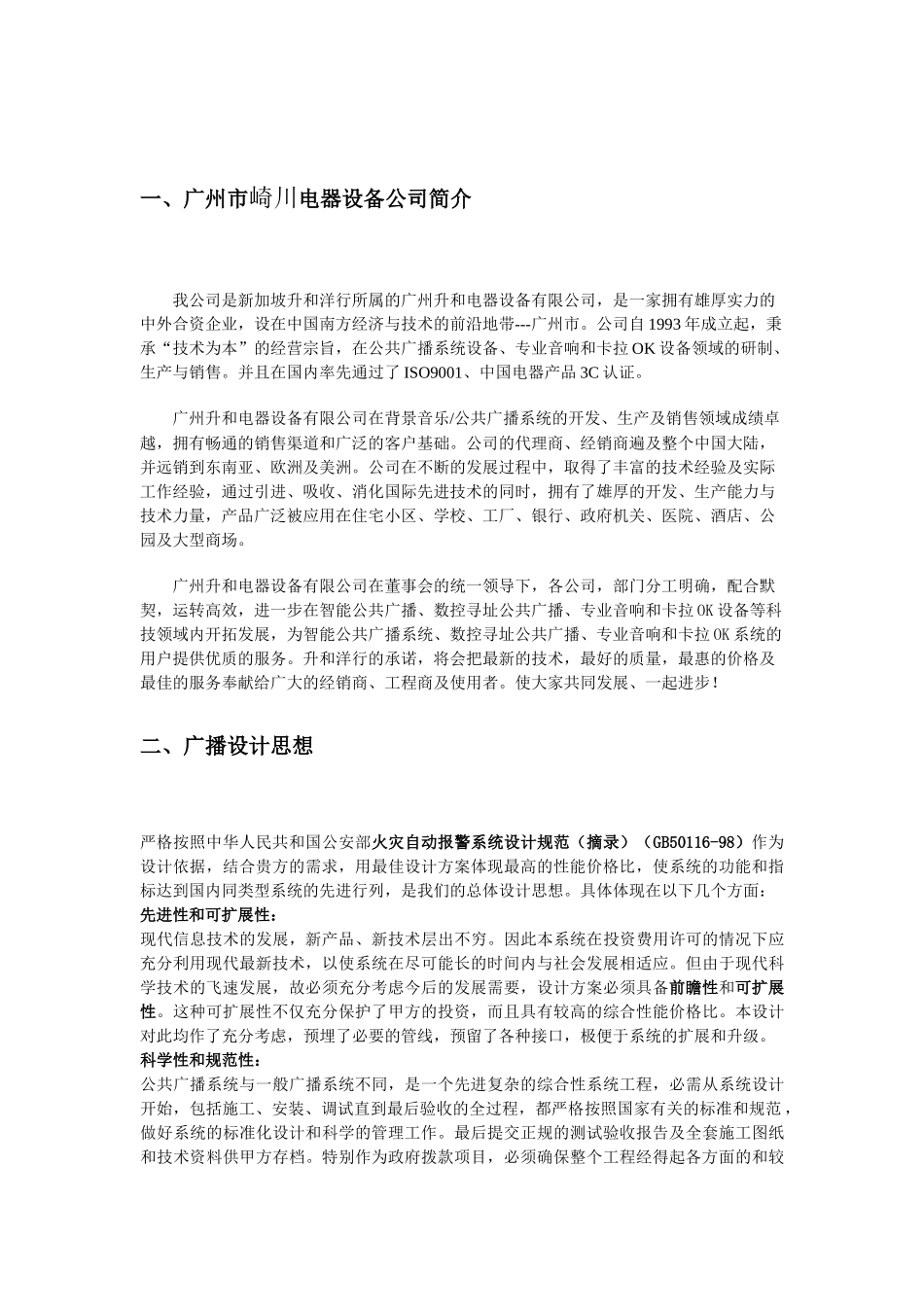 学校智能广播方案说明_第3页