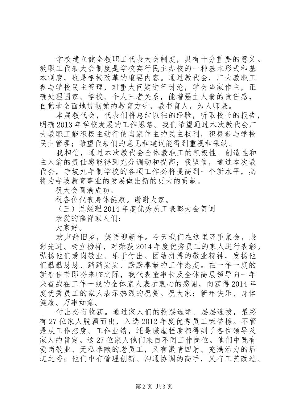 职业病防治法宣传周宣传方案_第2页