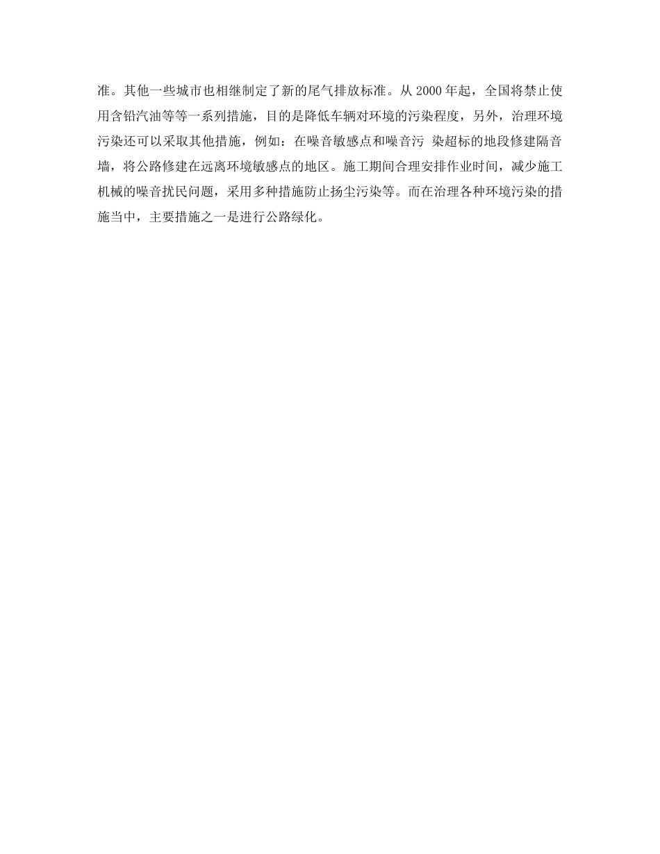 《安全管理环保》之浅谈公路绿化与环境保护 _第3页