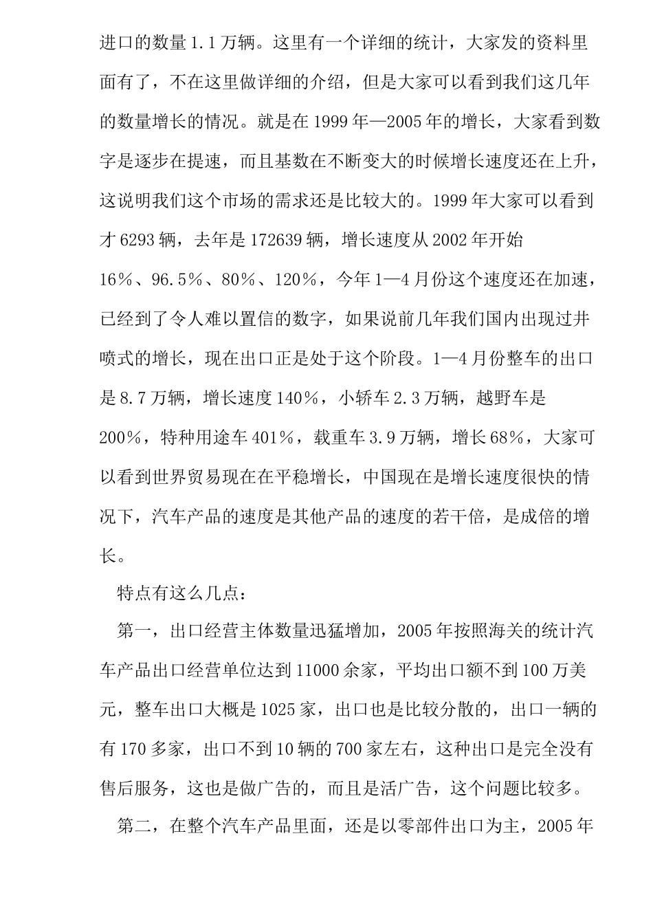 中国汽车出口存在九大方面问题_第2页