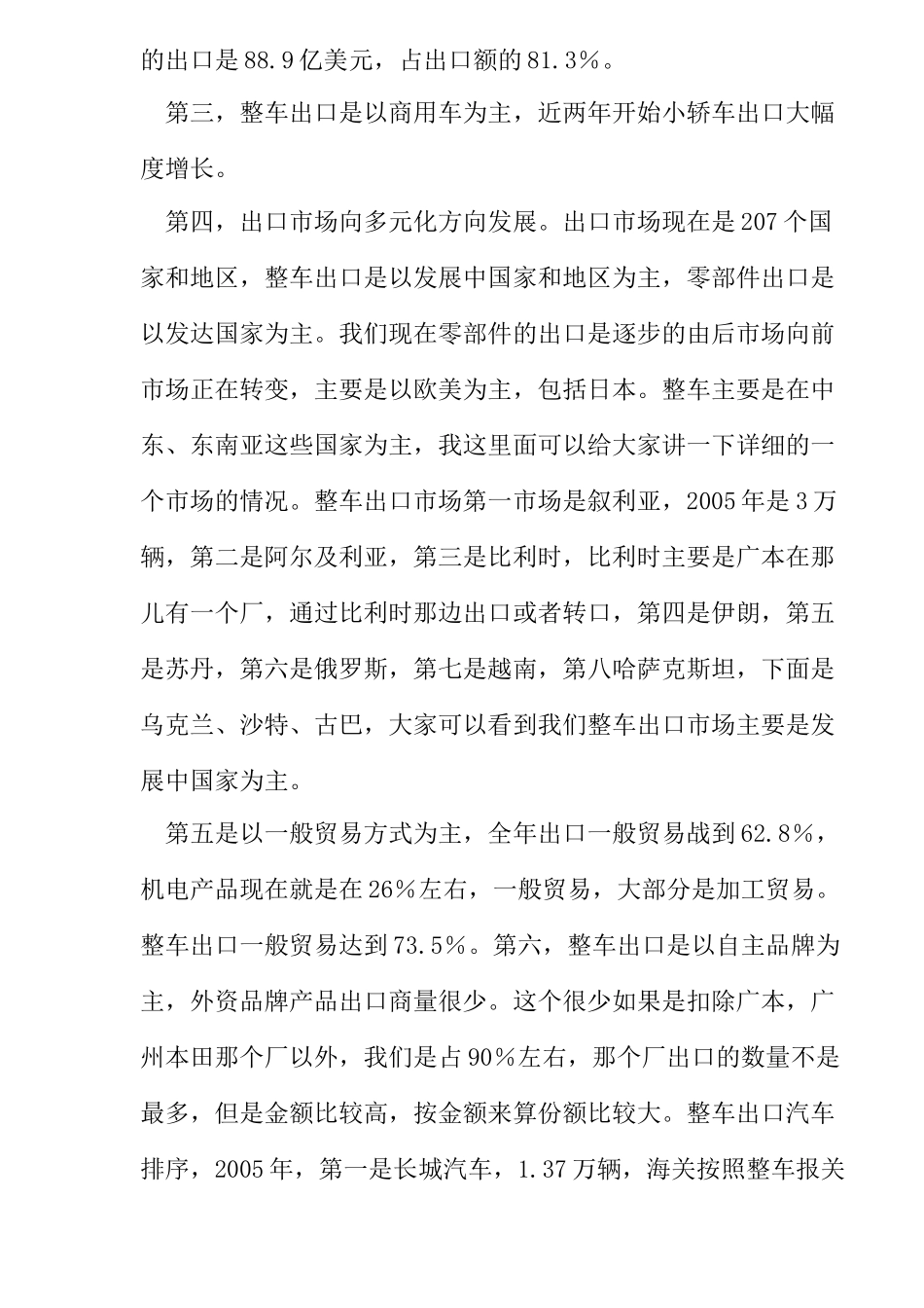 中国汽车出口存在九大方面问题_第3页