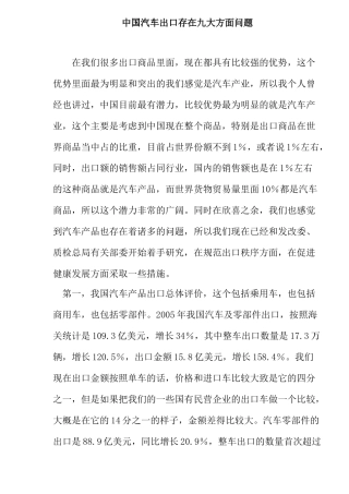 中国汽车出口存在九大方面问题