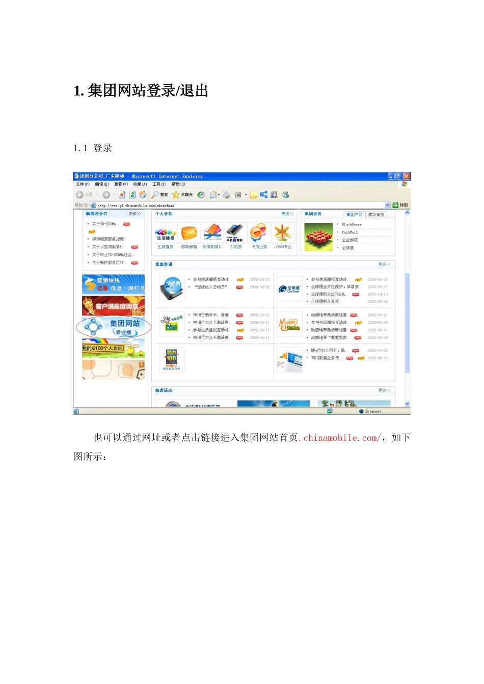 广东移动客户端操作手册_第3页