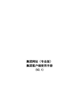 广东移动客户端操作手册