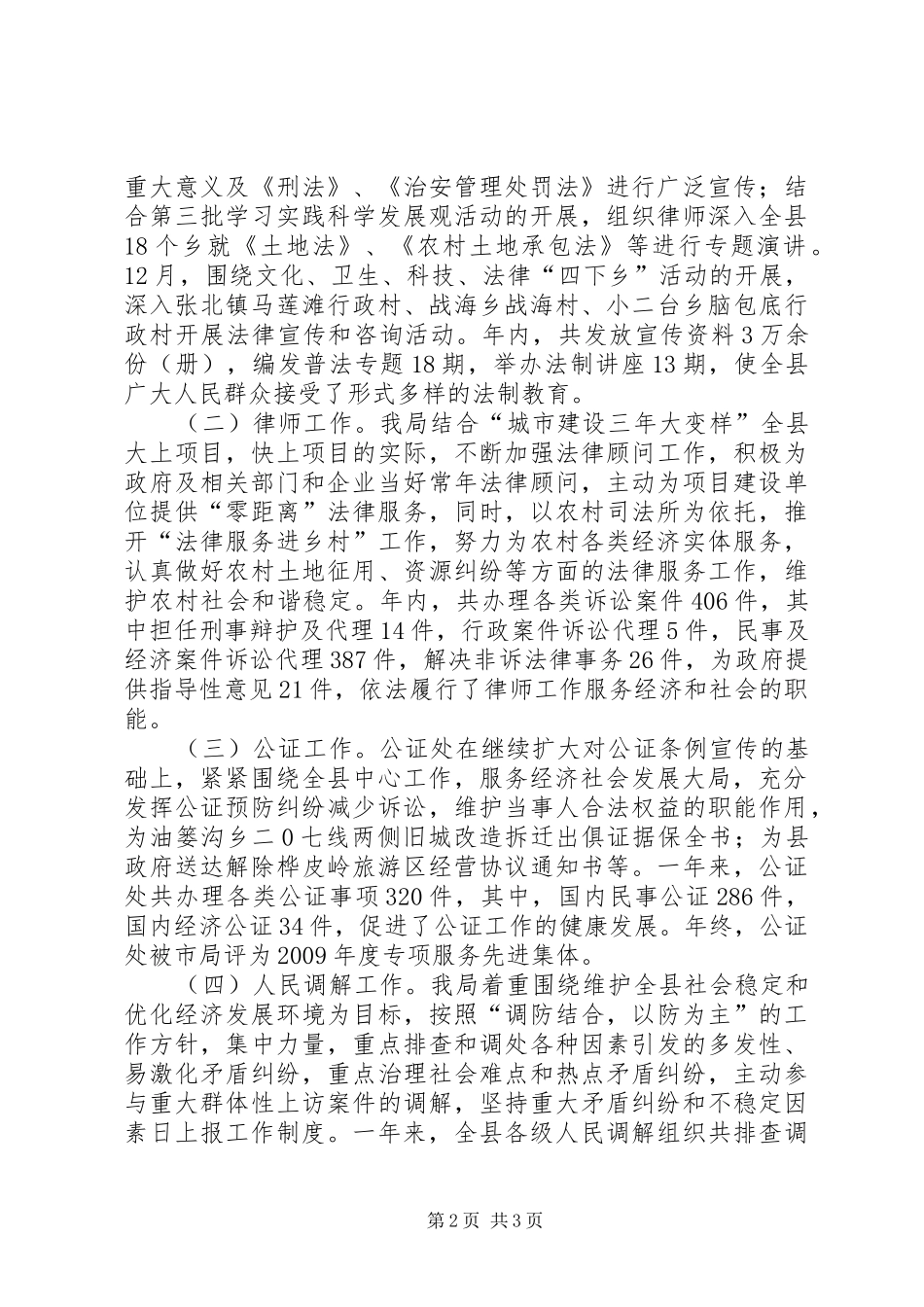 司法局亮点工作汇报 _第2页