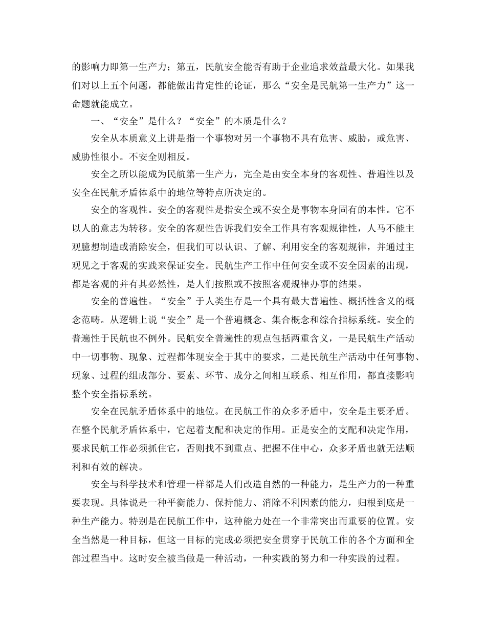《安全管理》之试论“安全是民航的第一生产力” _第2页