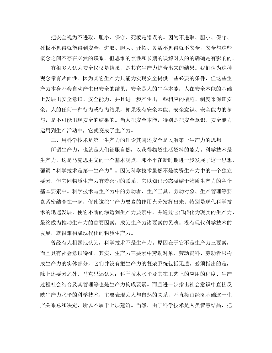 《安全管理》之试论“安全是民航的第一生产力” _第3页