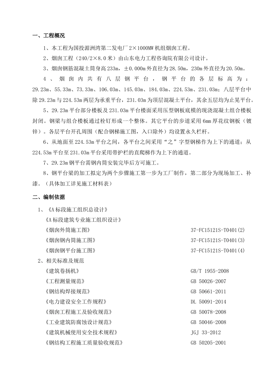烟囱钢平台施工方案_第3页