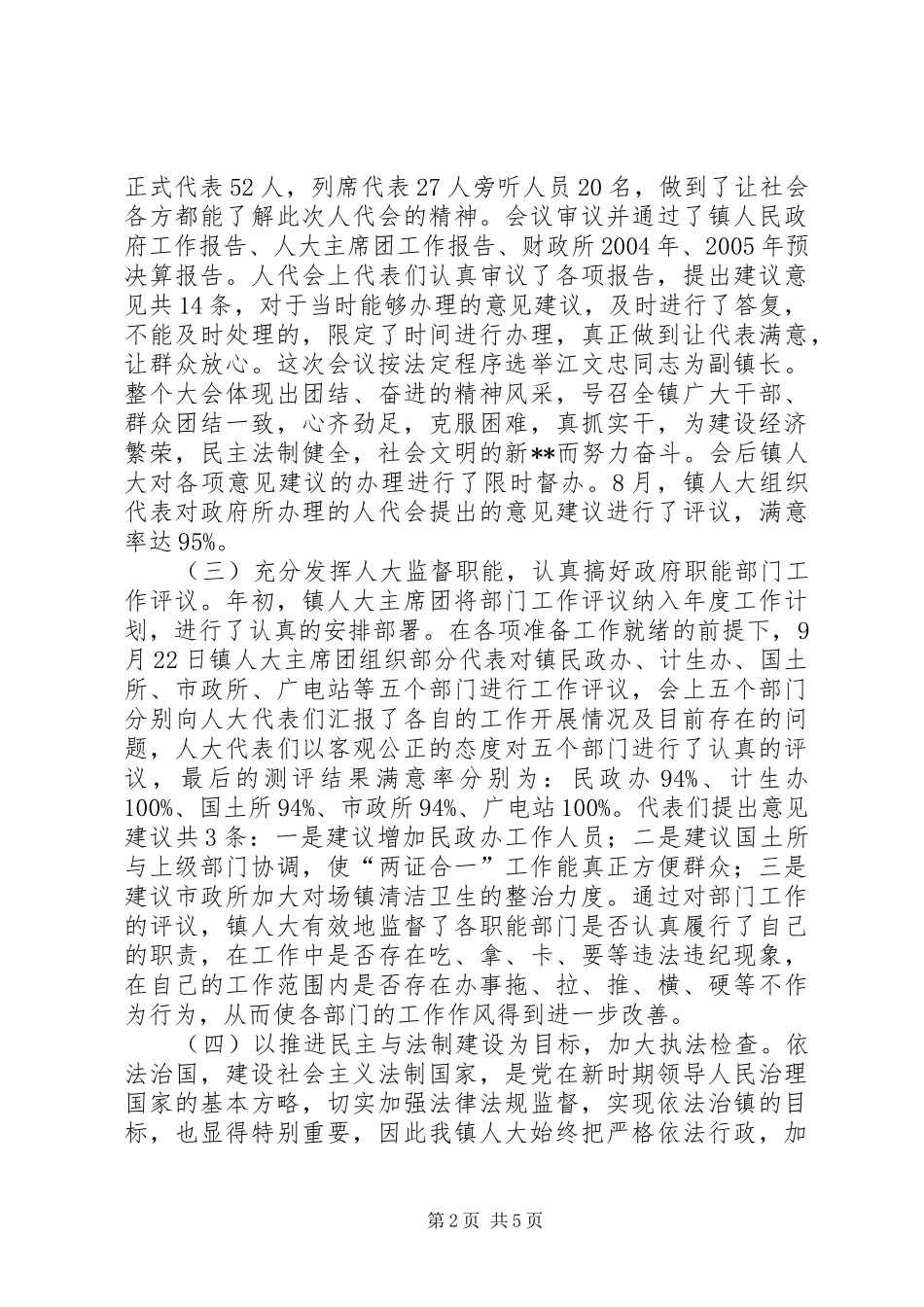 乡镇人大工作报告 _第2页