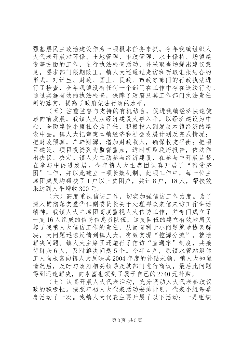 乡镇人大工作报告 _第3页