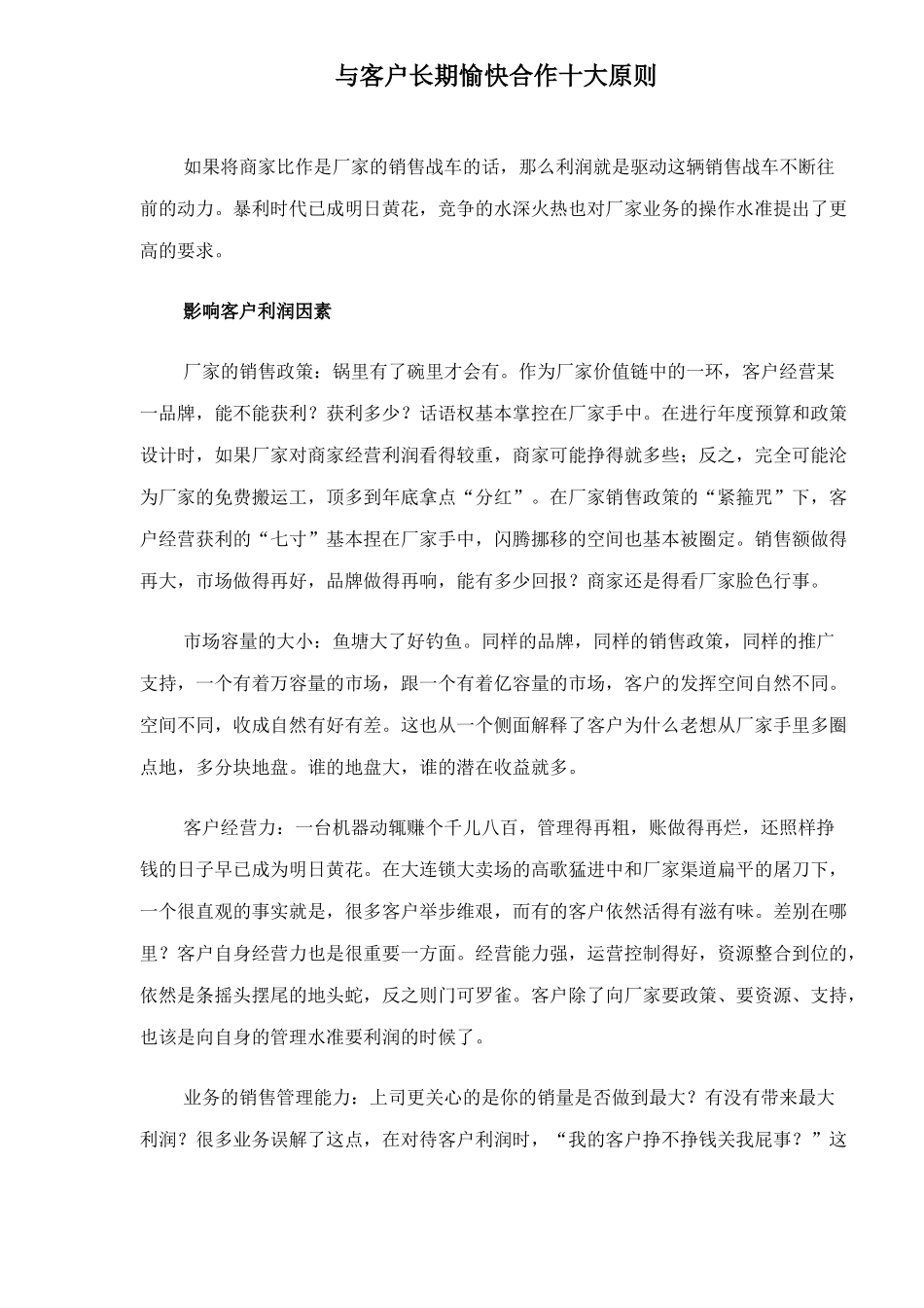 与客户长期愉快合作十大原则_第1页
