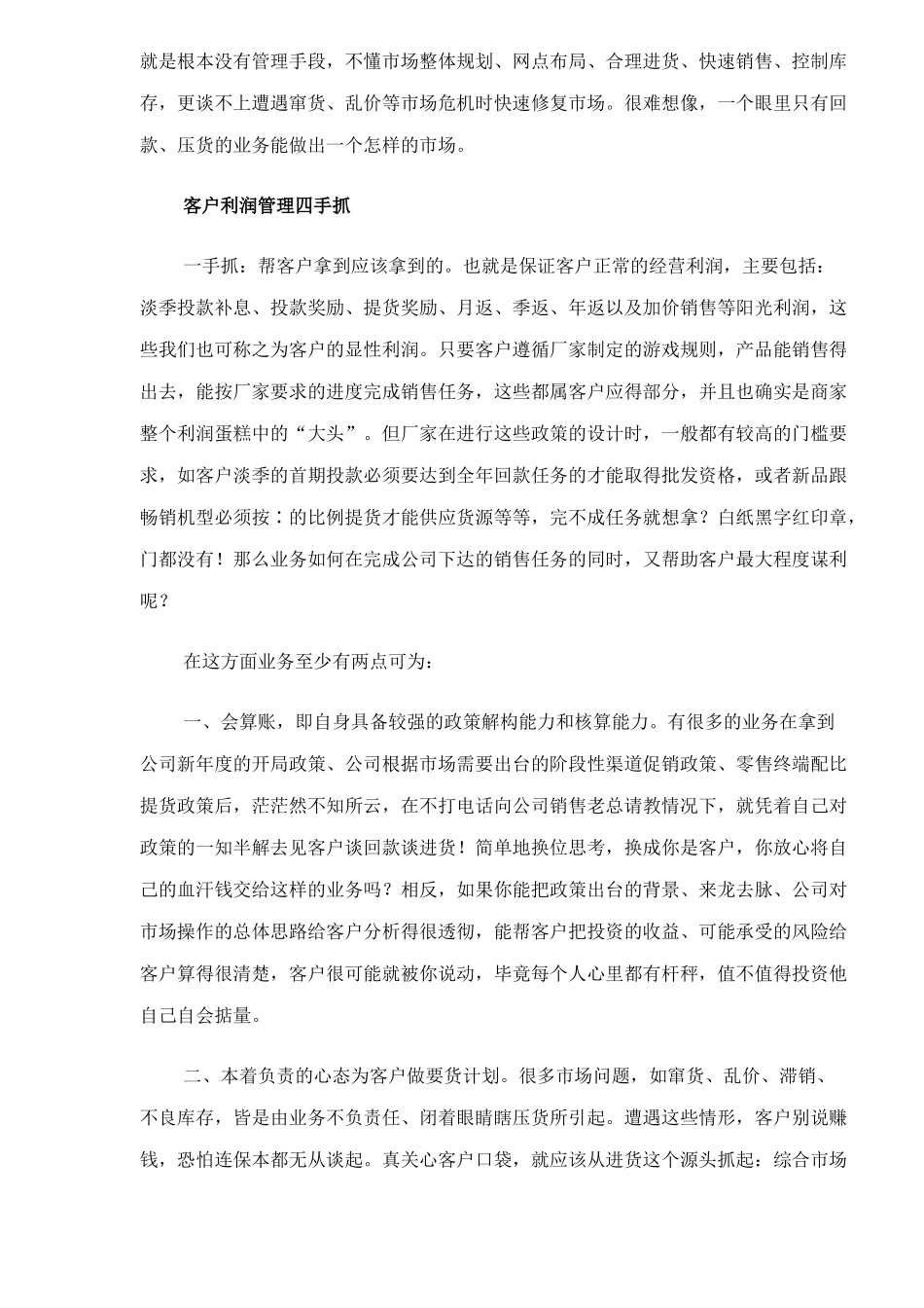 与客户长期愉快合作十大原则_第2页