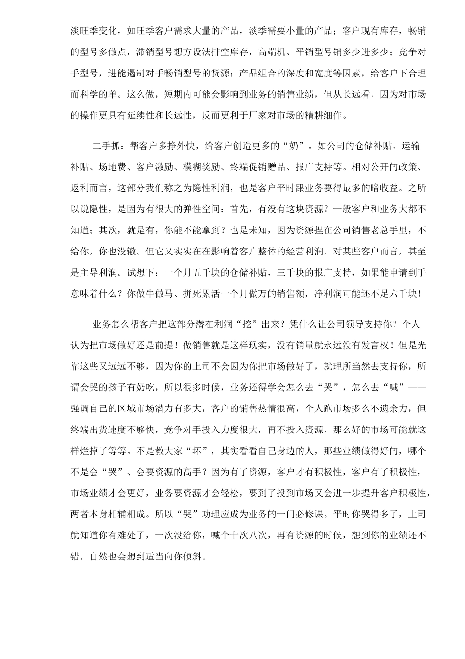 与客户长期愉快合作十大原则_第3页