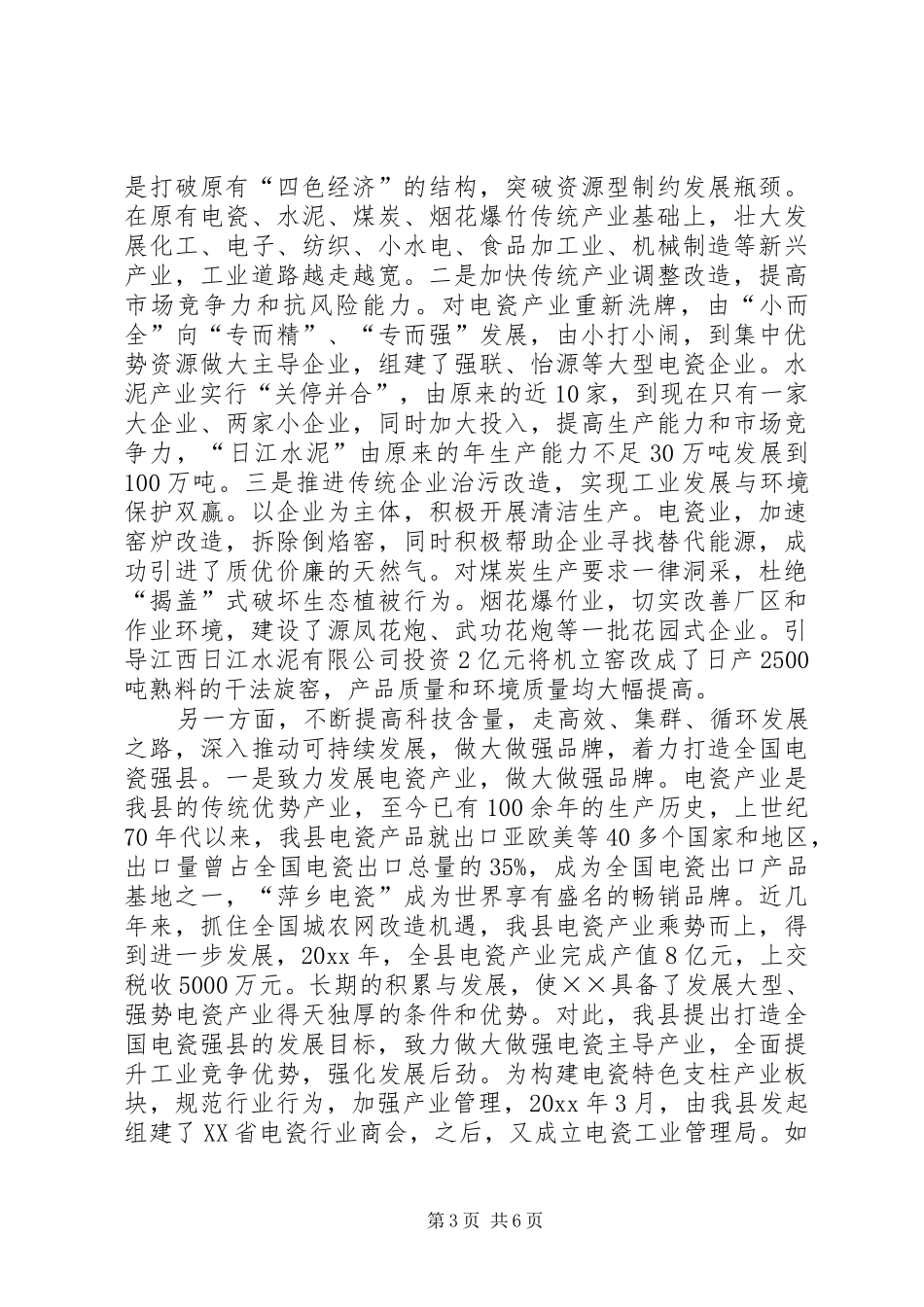 生态县建设工作汇报 _第3页