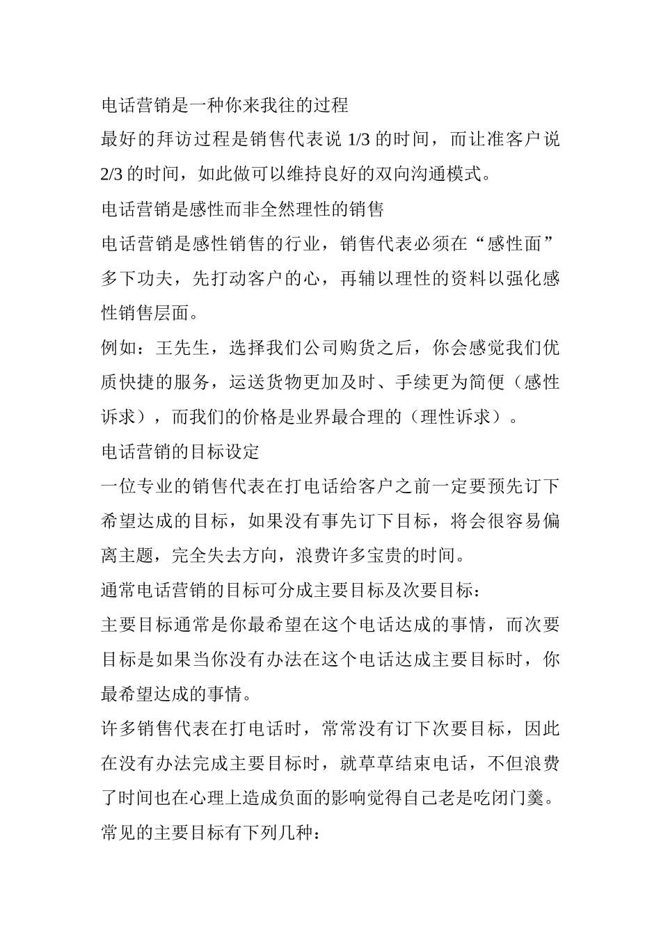 如何成为出色的电话销售员_第2页