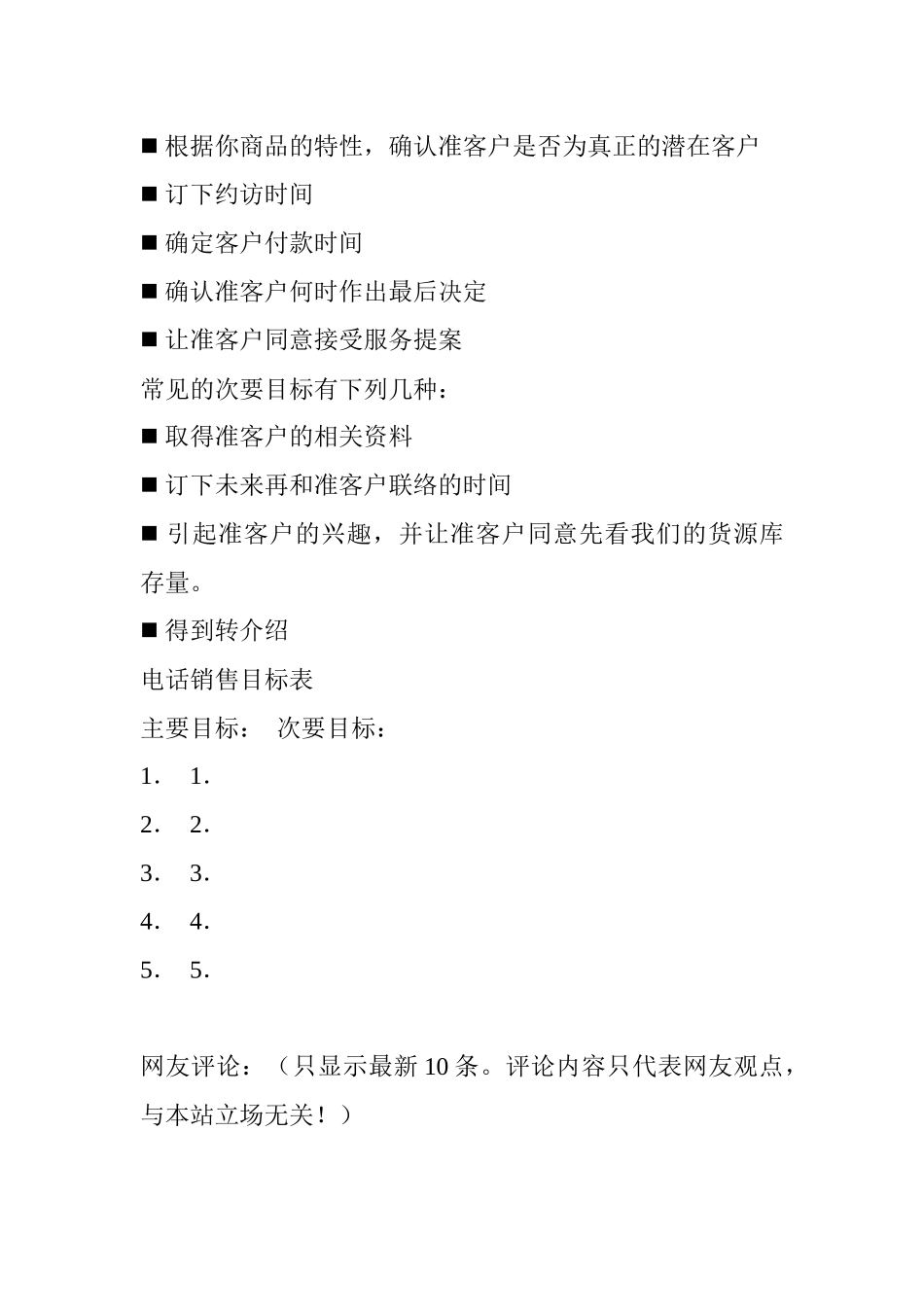 如何成为出色的电话销售员_第3页
