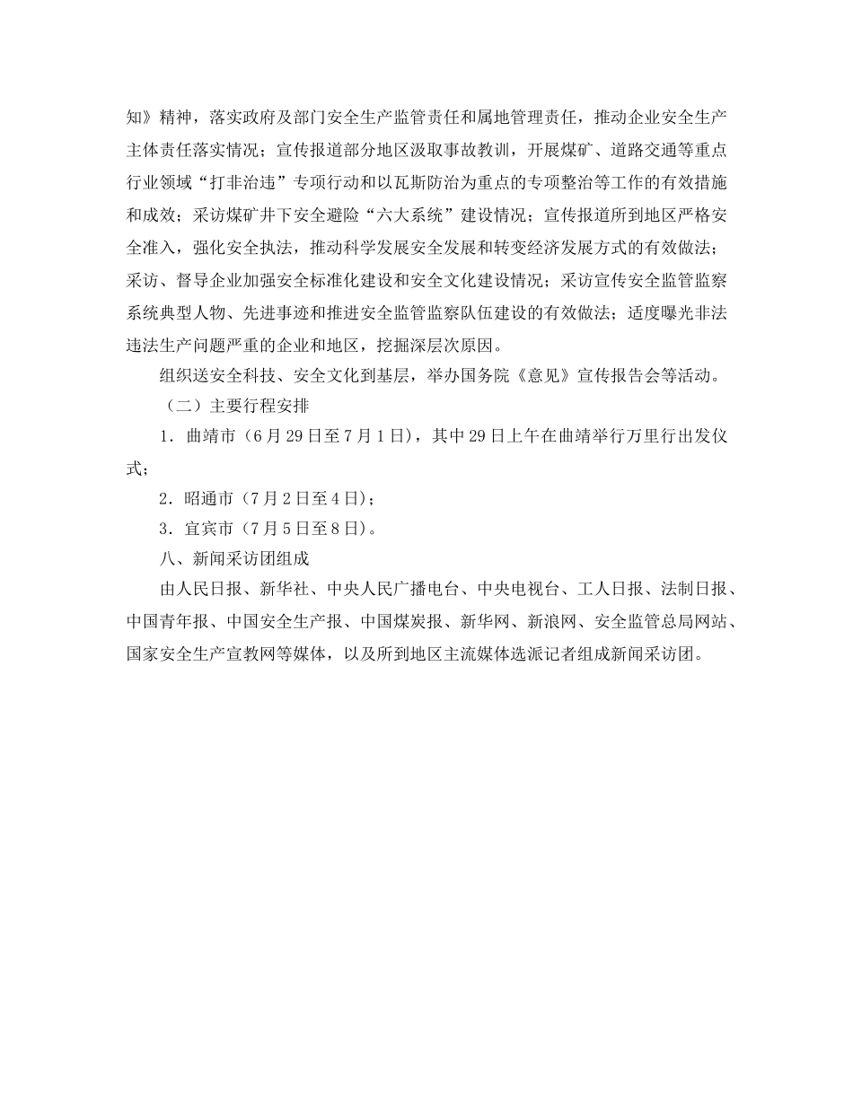 《安全管理文档》之2012年“安全生产万里行”活动方案 _第3页