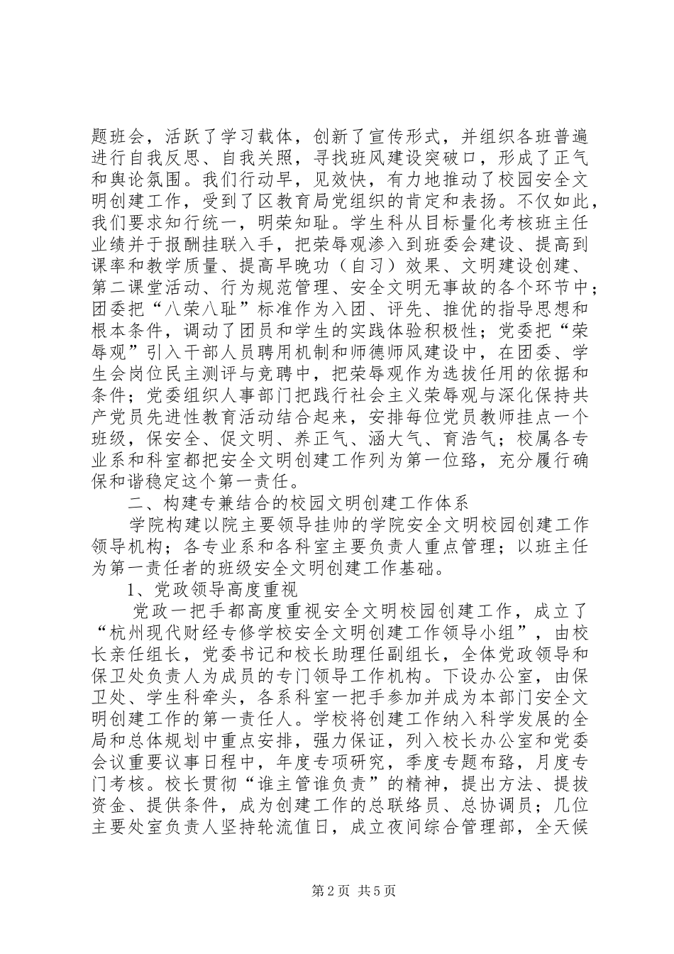 打造平安构建和谐社会(平安创建迎检汇报) _第2页