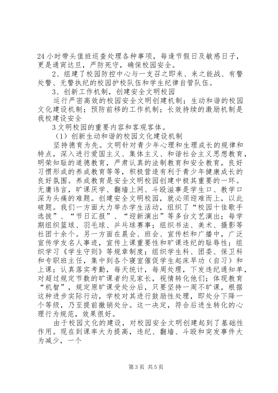 打造平安构建和谐社会(平安创建迎检汇报) _第3页