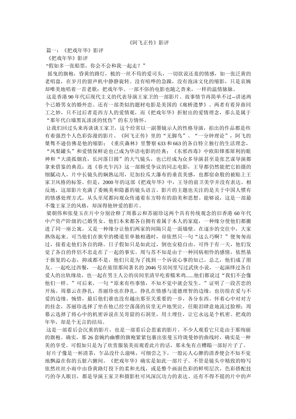 《阿飞正传》影评 _第1页
