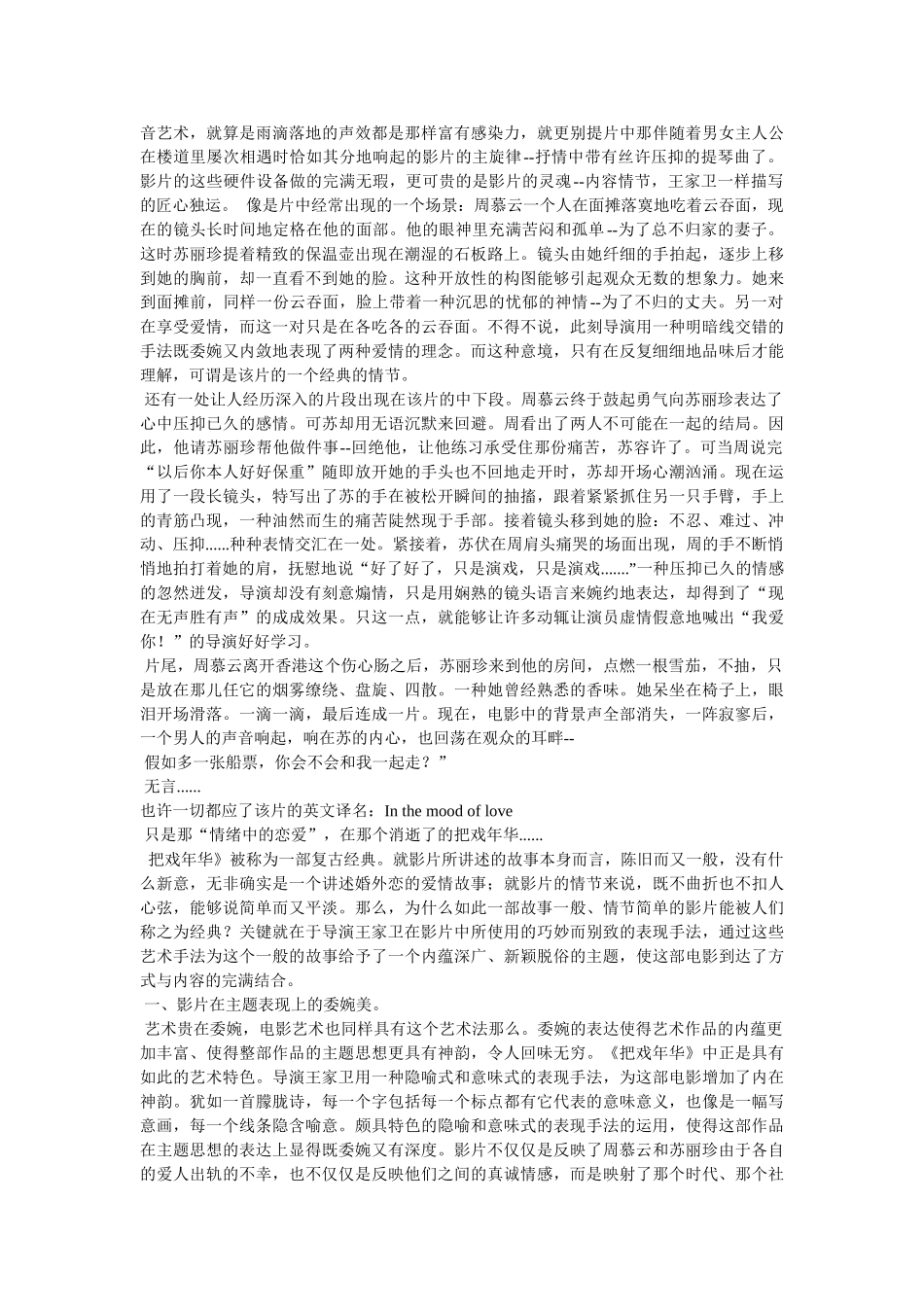 《阿飞正传》影评 _第2页