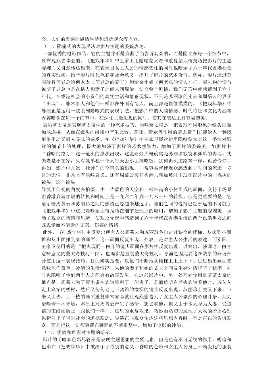 《阿飞正传》影评 _第3页