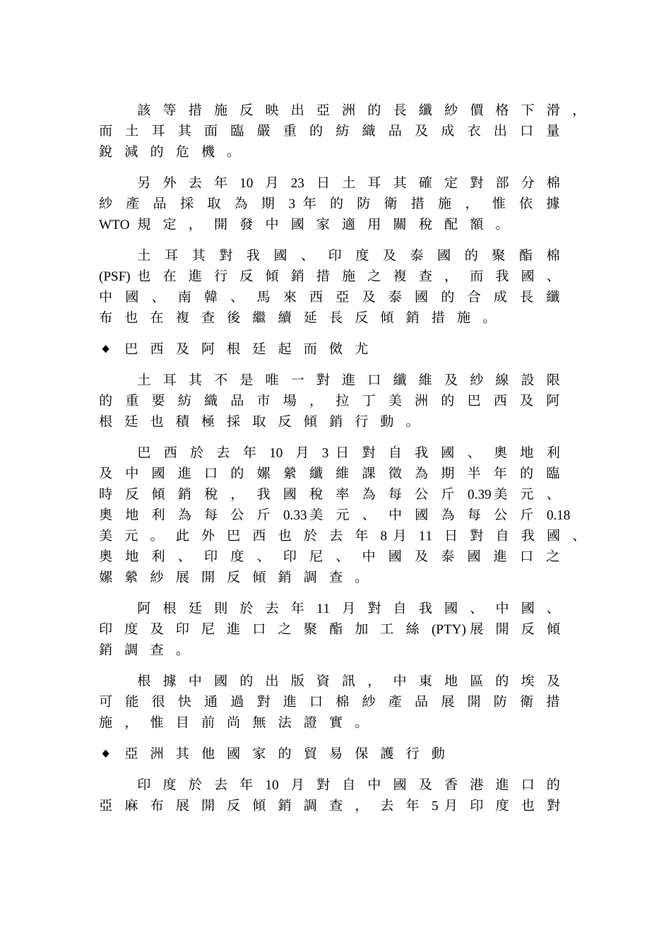 全球纱线反倾销调查盛行_第2页