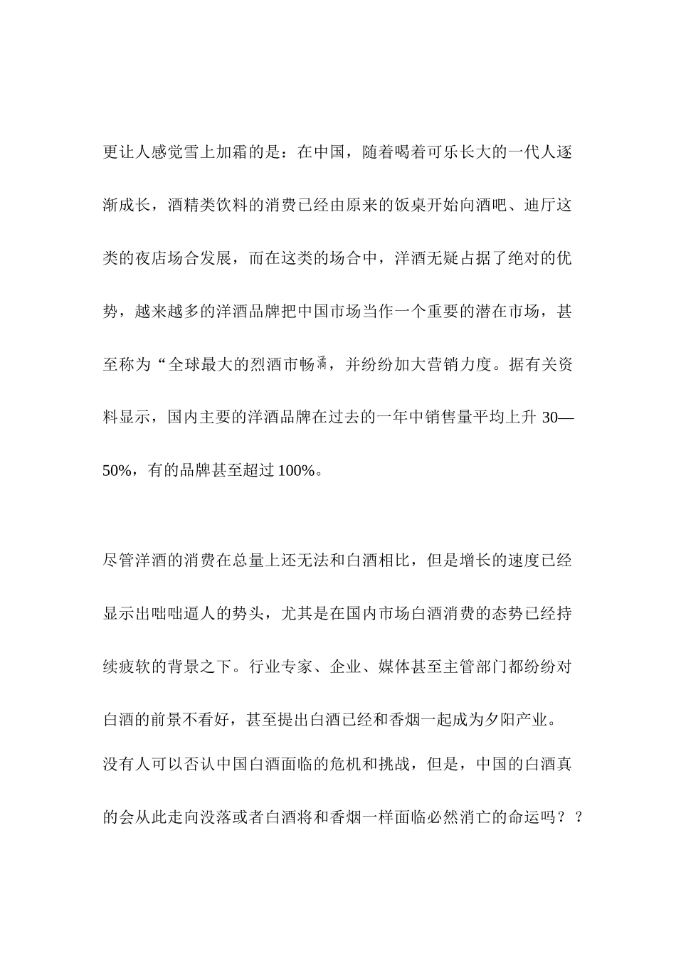 中国白酒市场营销之品牌竞争力研究报告_第2页