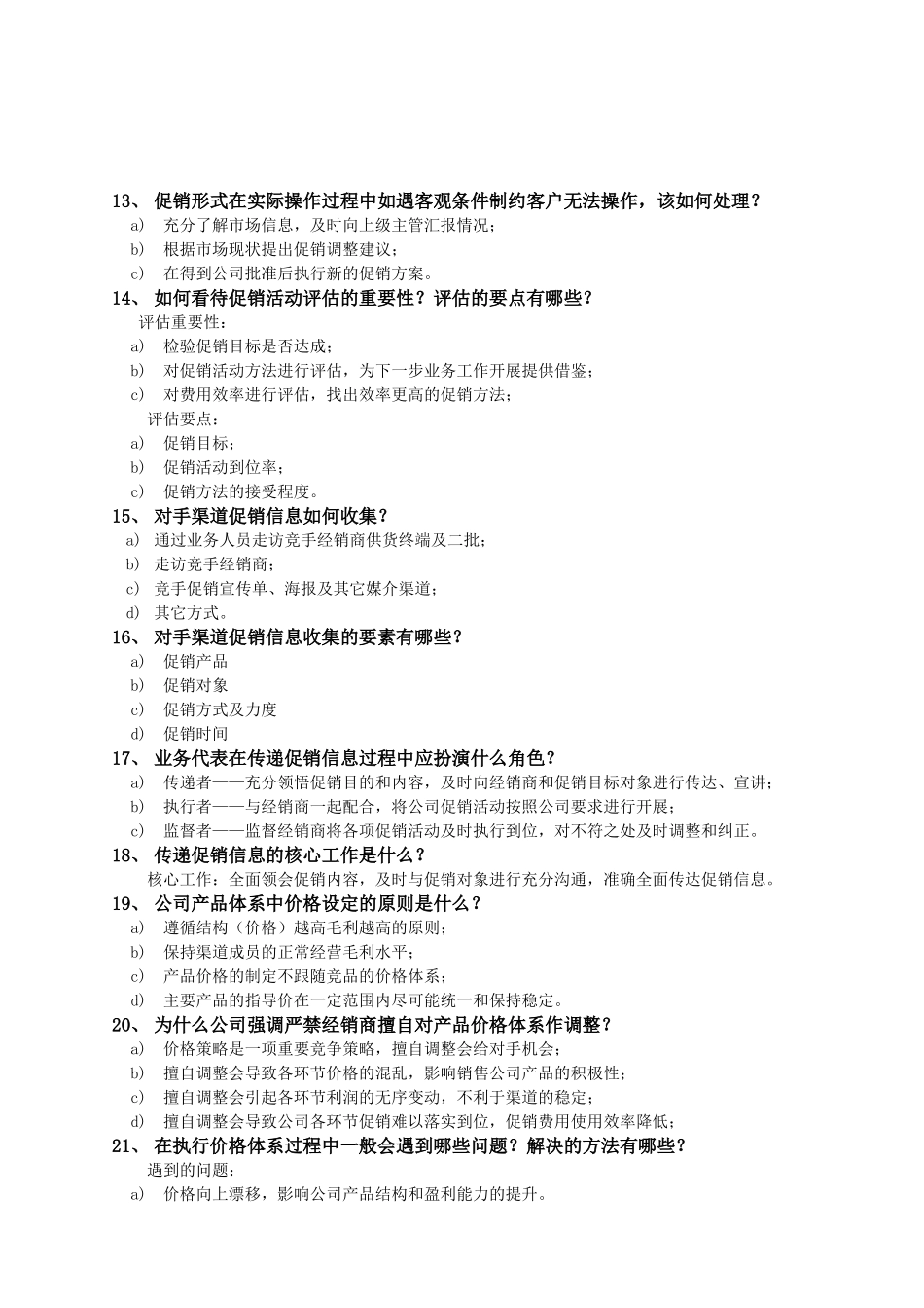业务管理及考纲管理知识分析_第3页