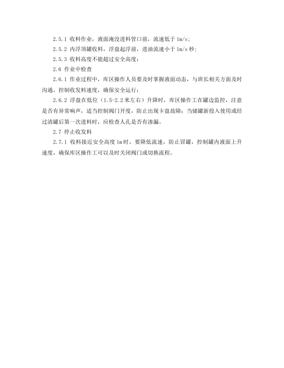 《安全管理》之储罐安全操作要点 _第2页