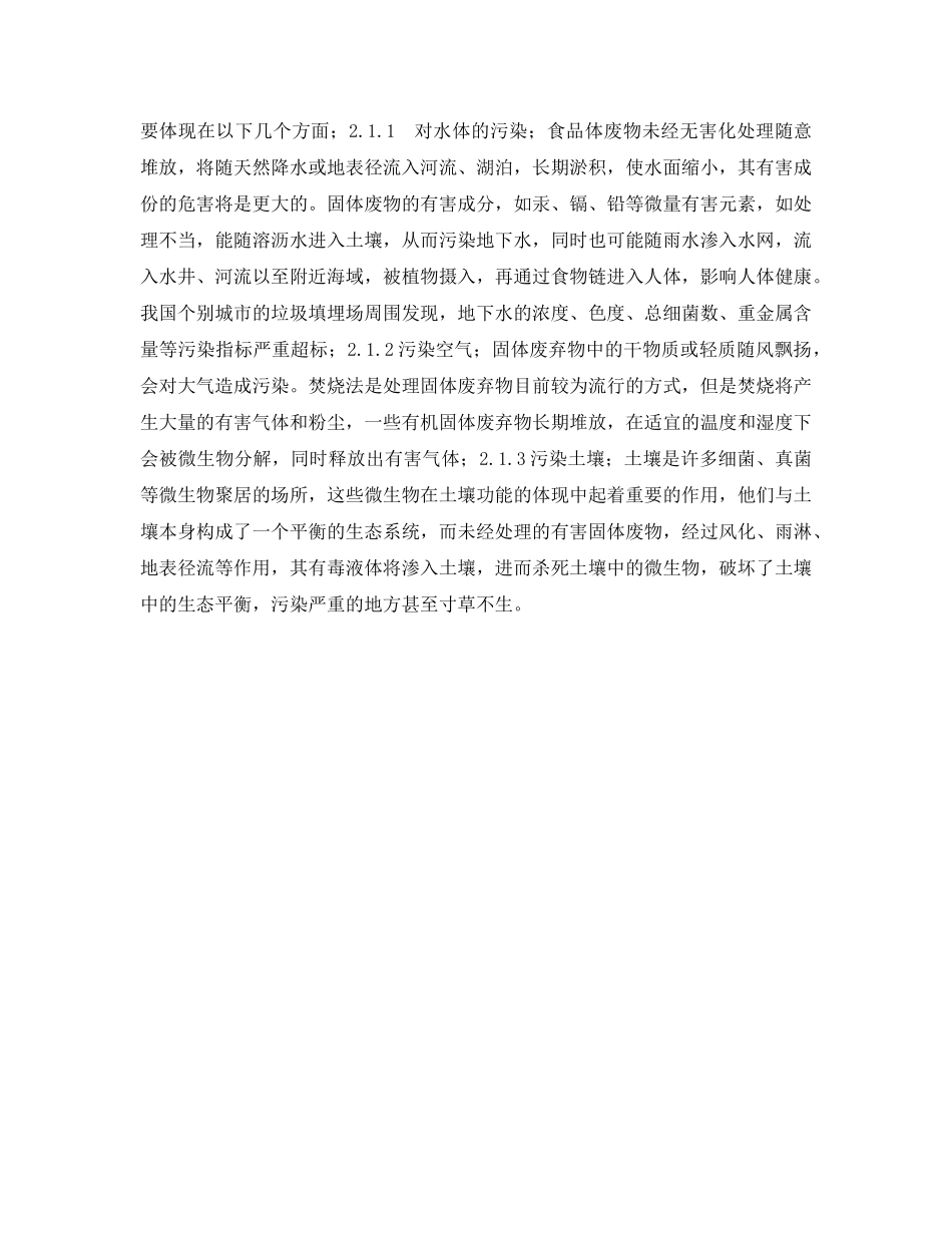 《安全管理环保》之食品包装废弃物对环境的影响及治理 _第3页