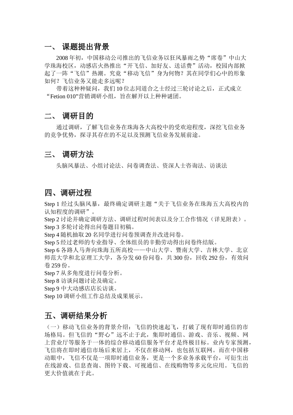 中国移动飞信业务市场调研_第2页