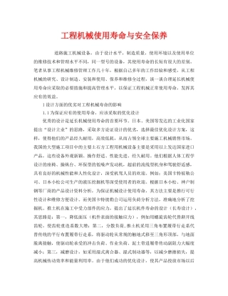 《安全管理》之工程机械使用寿命与安全保养 