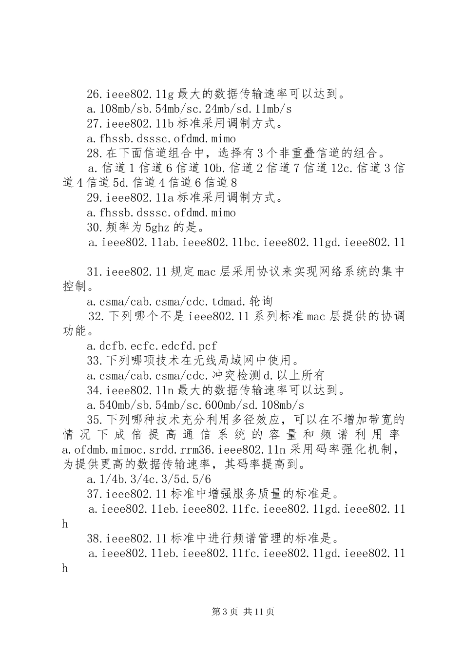 无线网络补充报告 _第3页