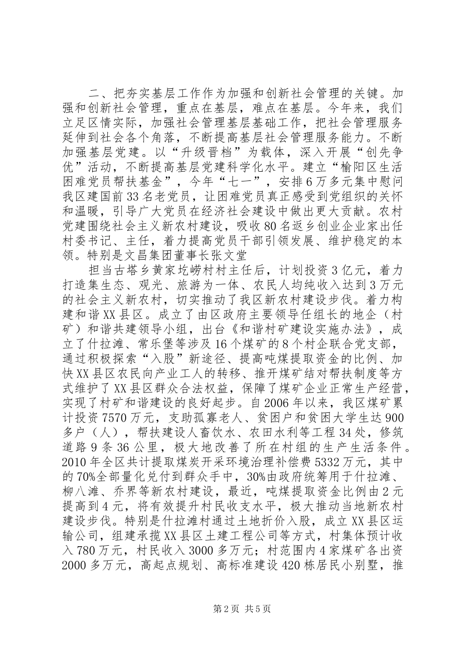 社会管理创新汇报材料 _第2页