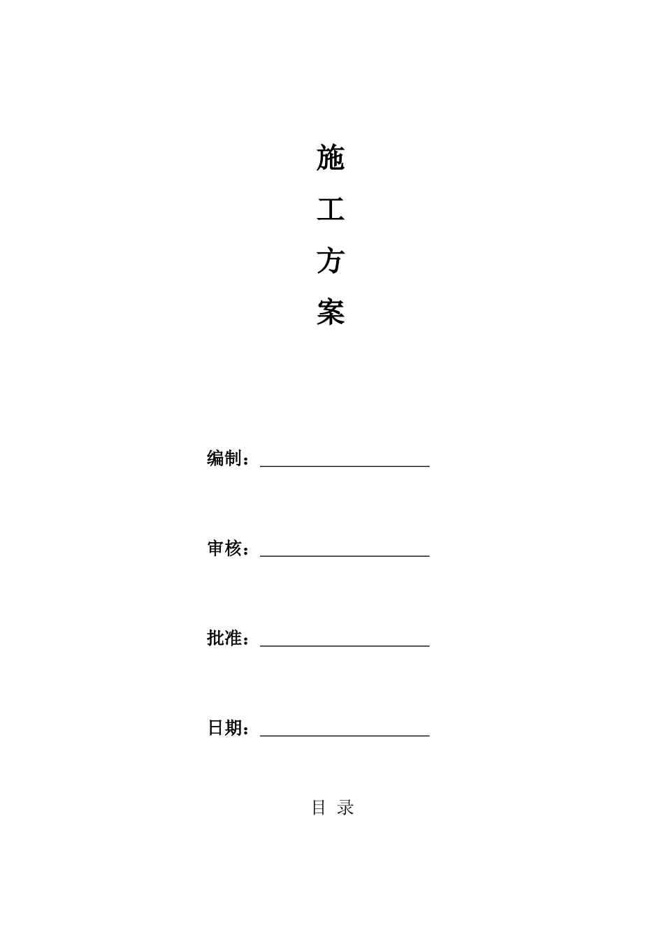 三环广告牌吊装方案_第2页