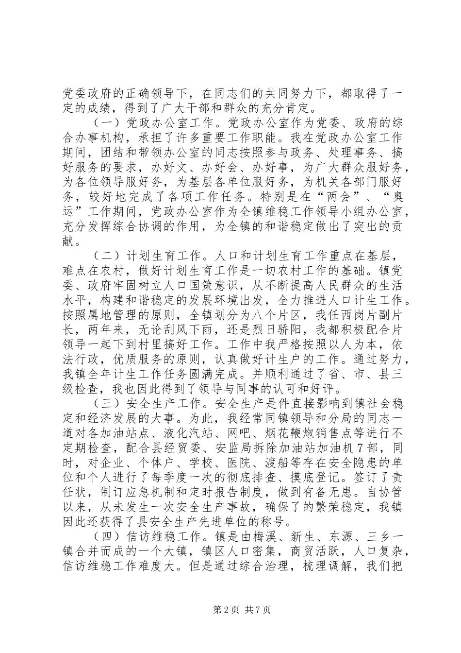 副主任科员任职汇报2篇_第2页