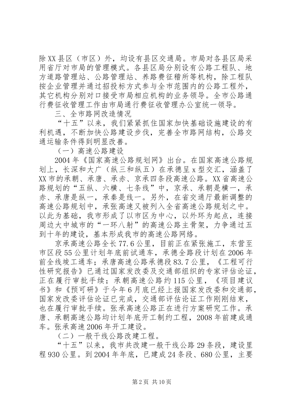 我市十五以来公路建设管理工作汇报 _第2页