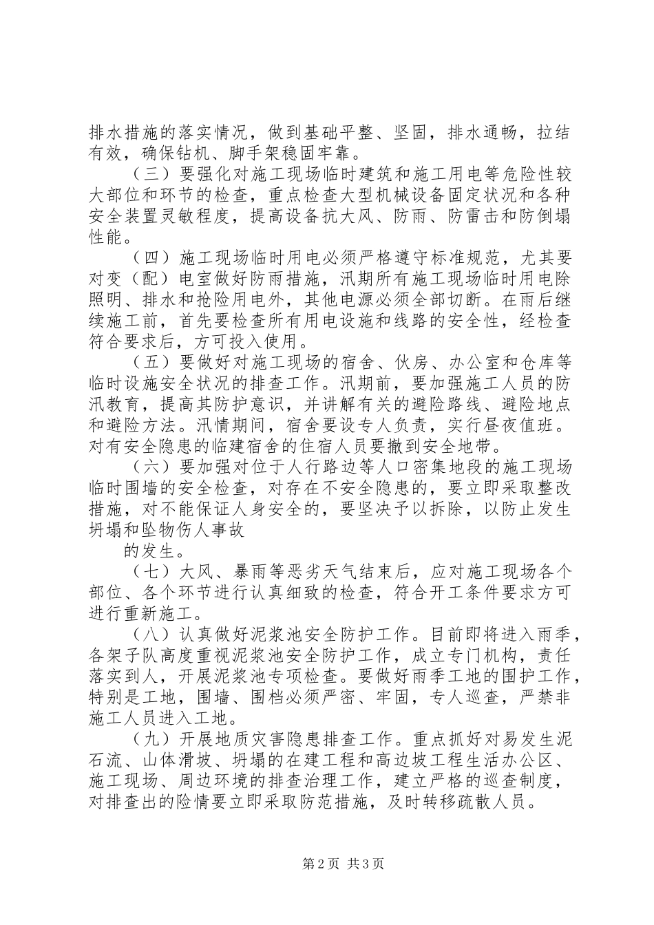 雨季防汛工作自查报告 _第2页