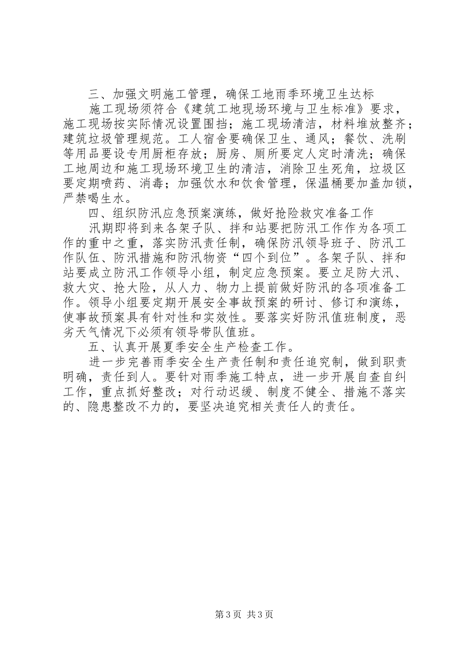 雨季防汛工作自查报告 _第3页